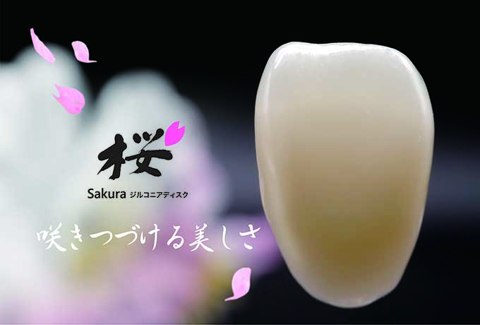 日本人に合う自然な色調を実現する「Sakuraジルコニアディスク」を使用